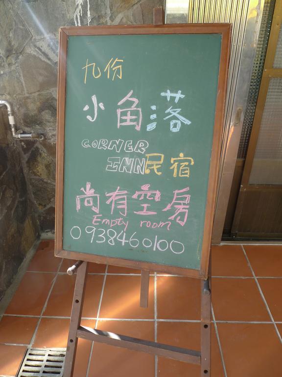 Corner Inn九份住宿i 小角落民宿i 機車租借i日夜間導覽 Buitenkant foto